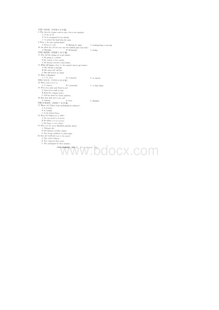 普通高校招生全国统一考试仿真模拟英语江苏卷.docx_第2页