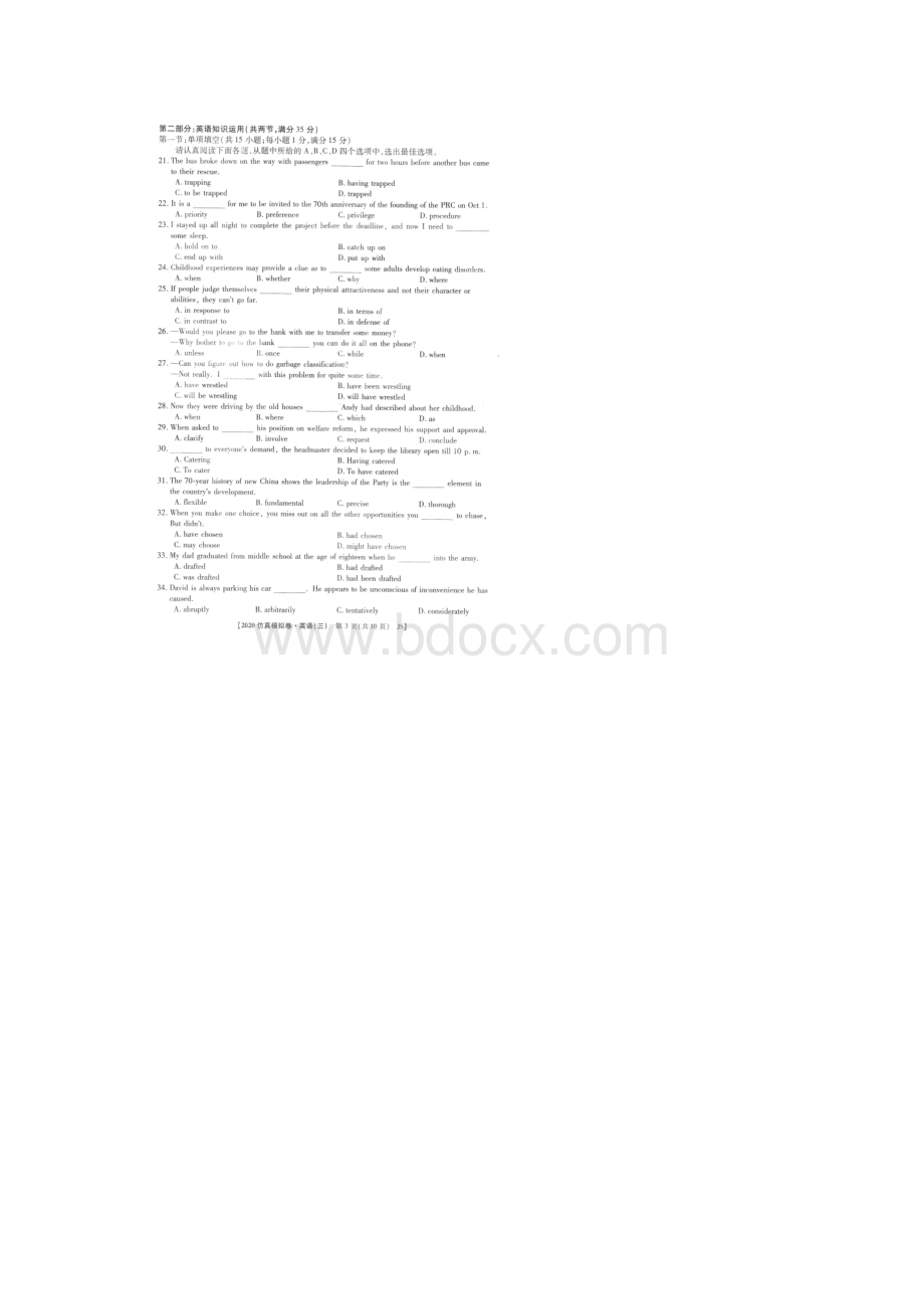 普通高校招生全国统一考试仿真模拟英语江苏卷.docx_第3页