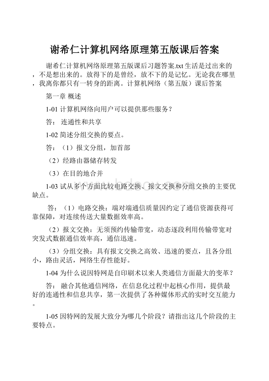 谢希仁计算机网络原理第五版课后答案.docx