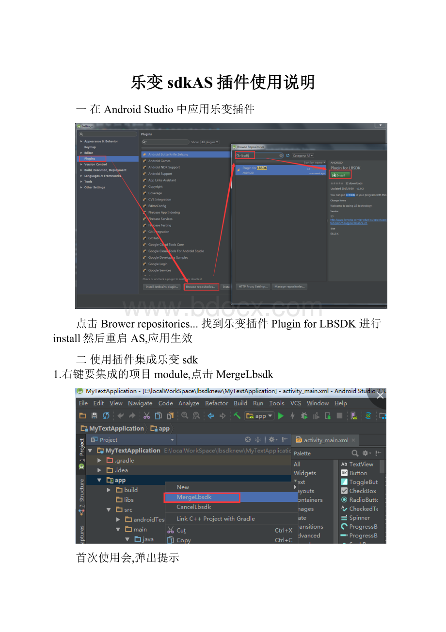 乐变sdkAS插件使用说明.docx_第1页