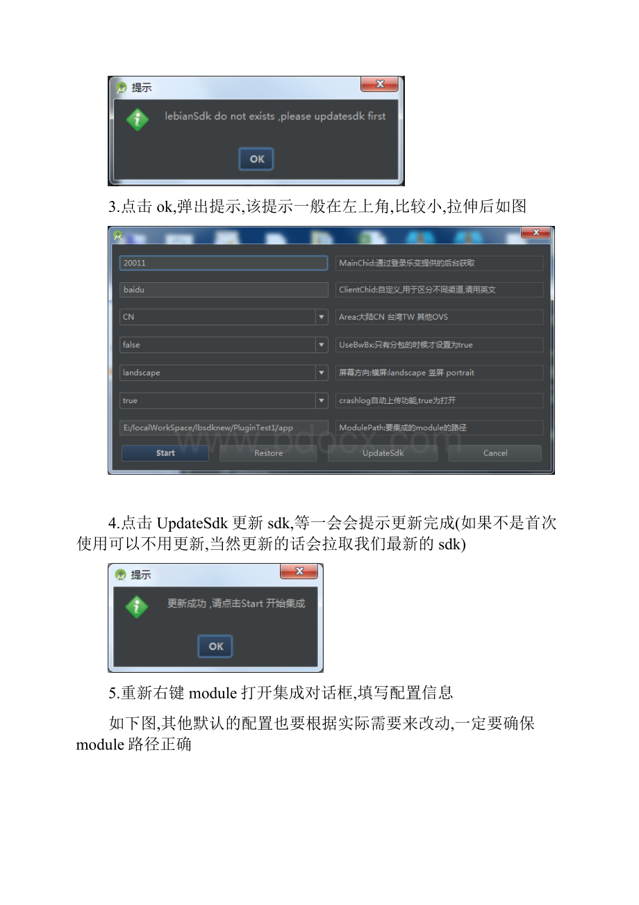 乐变sdkAS插件使用说明.docx_第2页