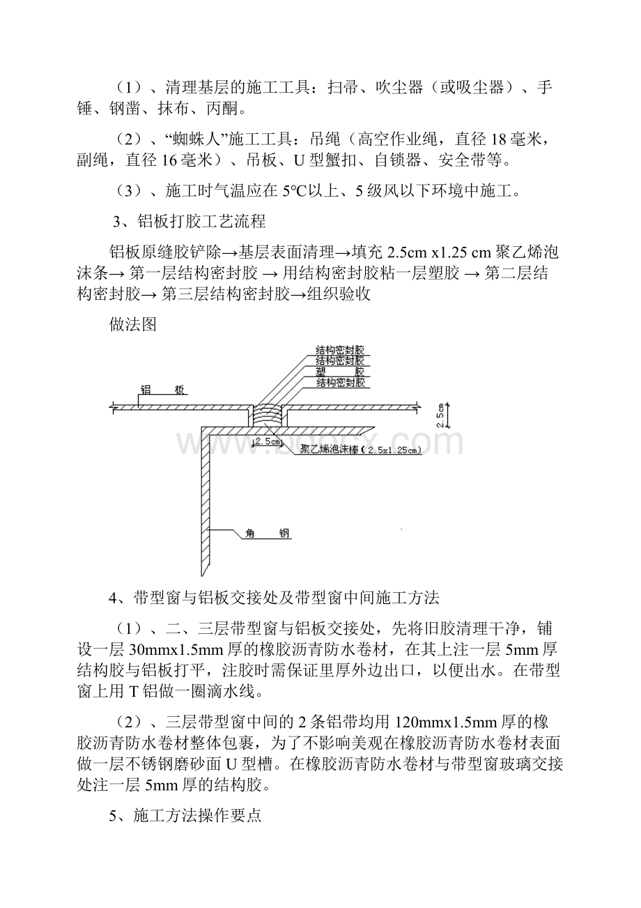 文体中心漏雨施工方案.docx_第2页