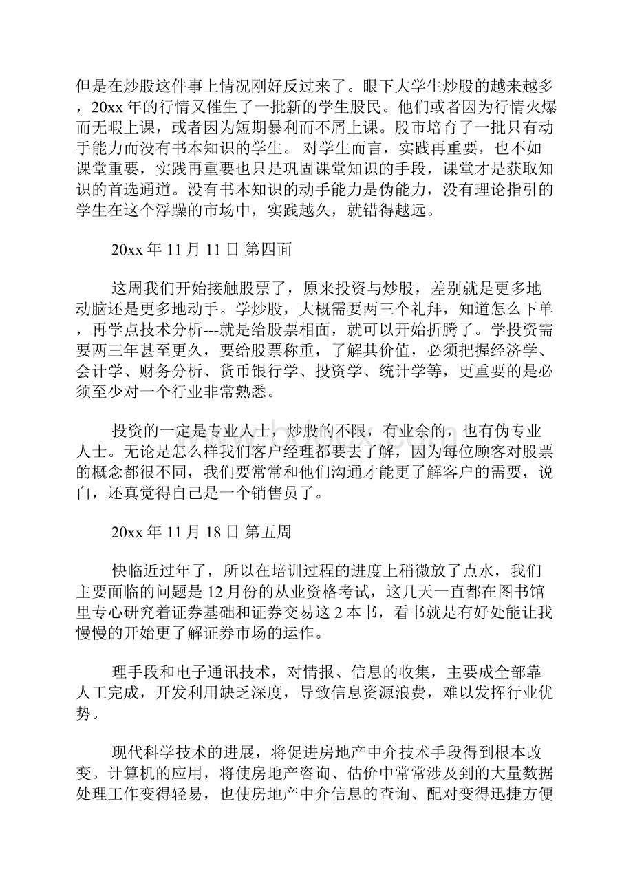 销售实习周记大全.docx_第2页