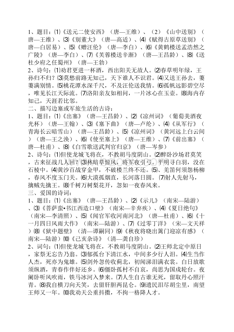 小学毕业语文积累复习资料.docx_第2页