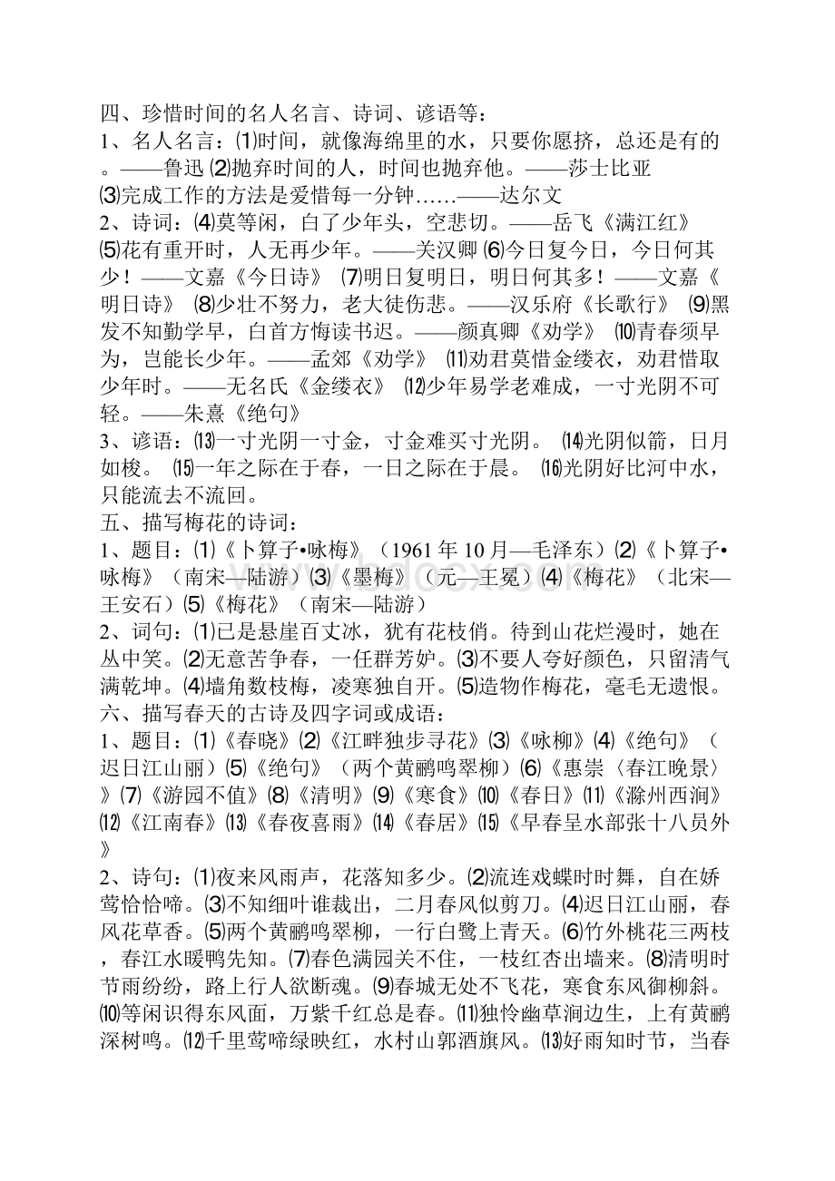 小学毕业语文积累复习资料.docx_第3页