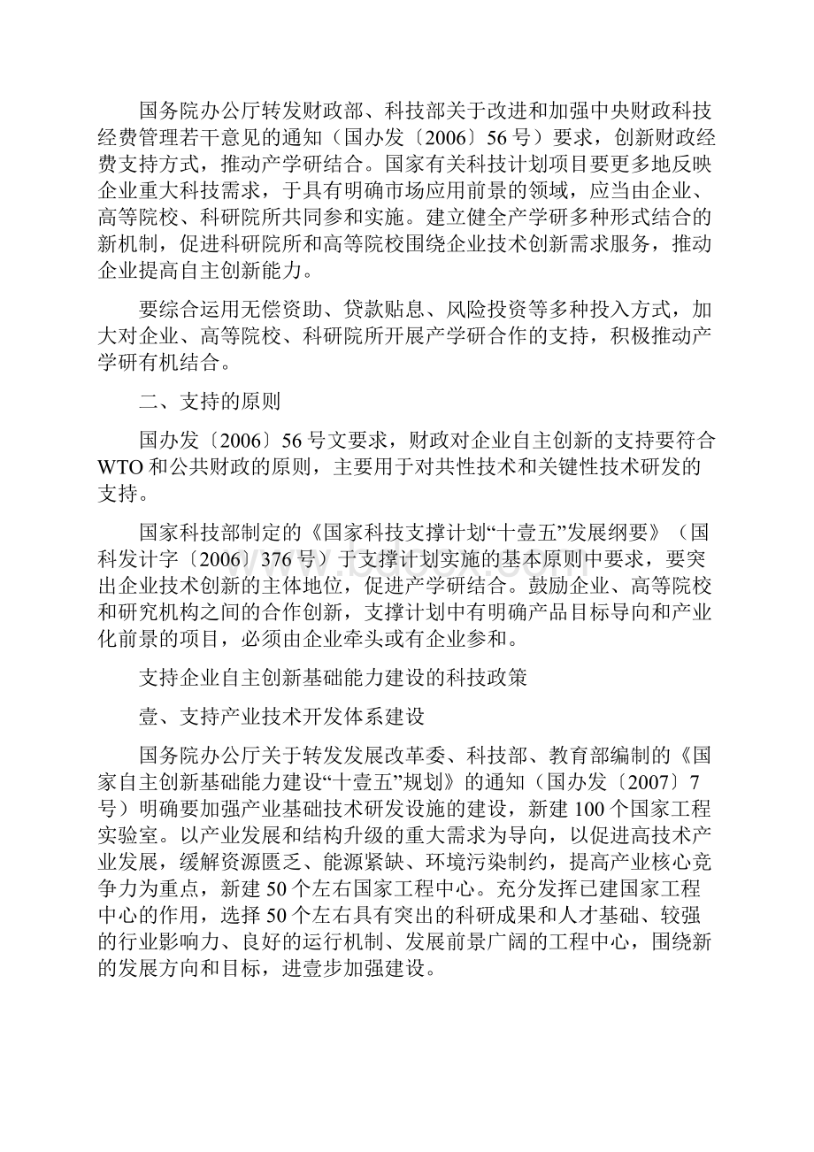 创新管理促进企业自主创新配套政策实施细则解读.docx_第2页