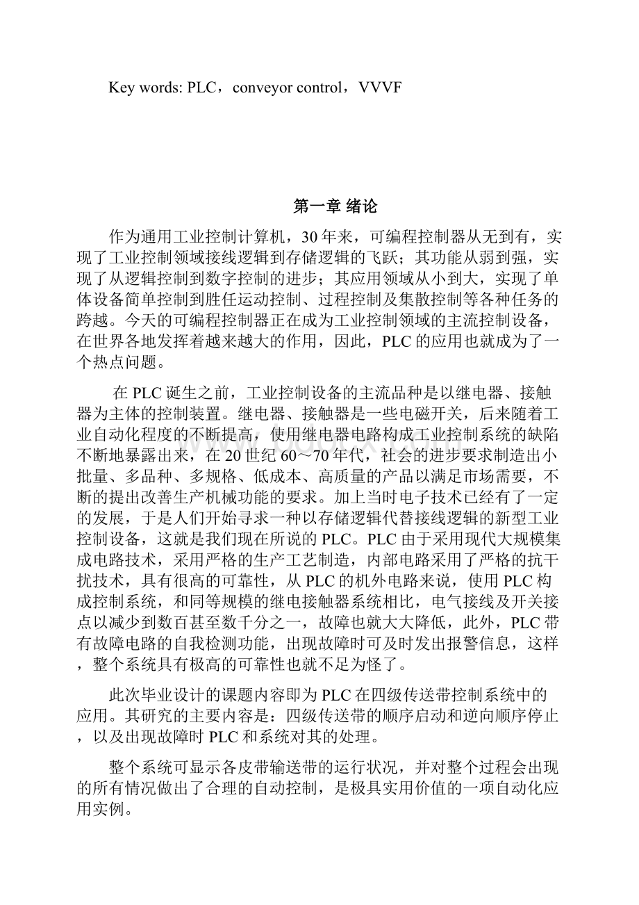 基于PLC的四级传送带控制系统的设计.docx_第2页