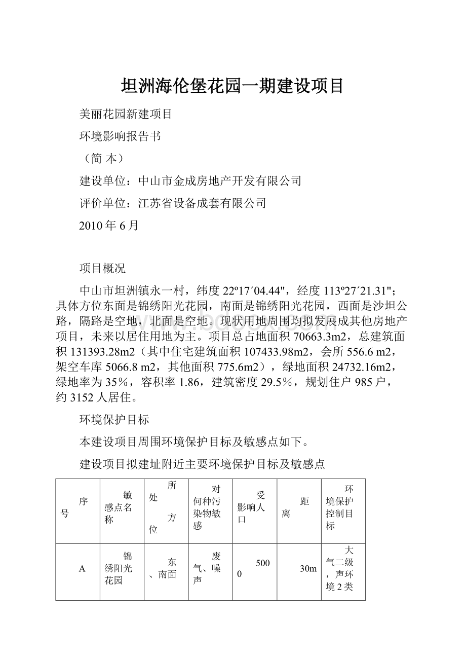 坦洲海伦堡花园一期建设项目.docx