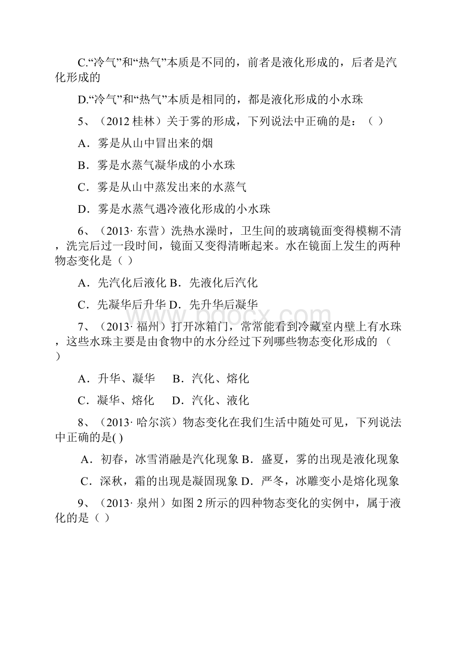 物理十二章练习题.docx_第2页