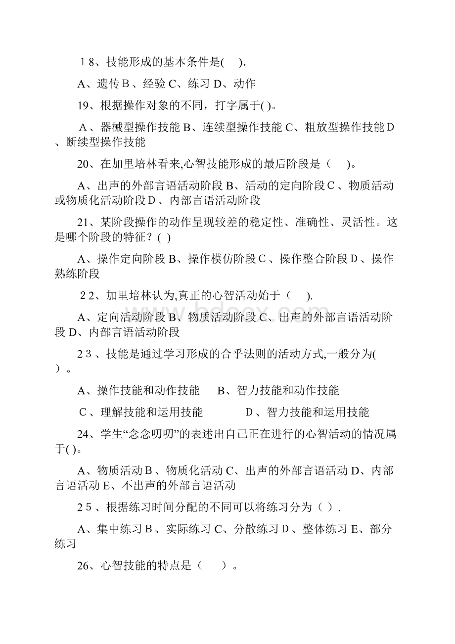 教育心理学第四章技能的形成与培养.docx_第3页