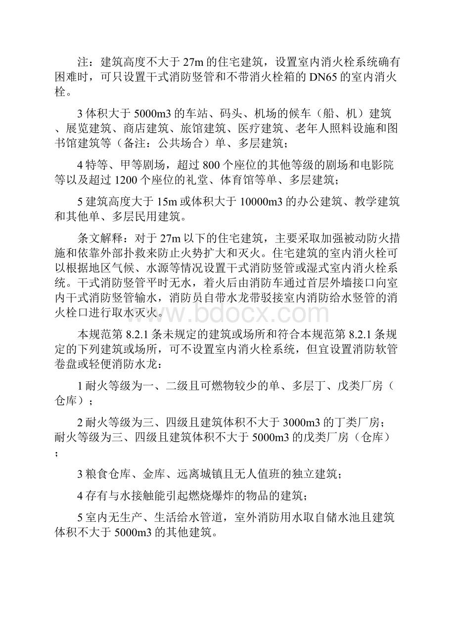 8 建筑设计防火规范汇总表消防设施的设置篇.docx_第3页