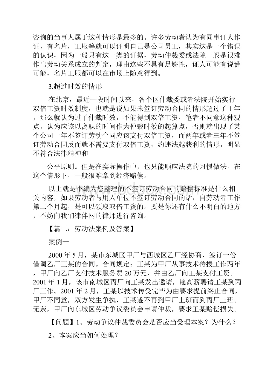 劳动作文之三年不签订劳动合同.docx_第2页