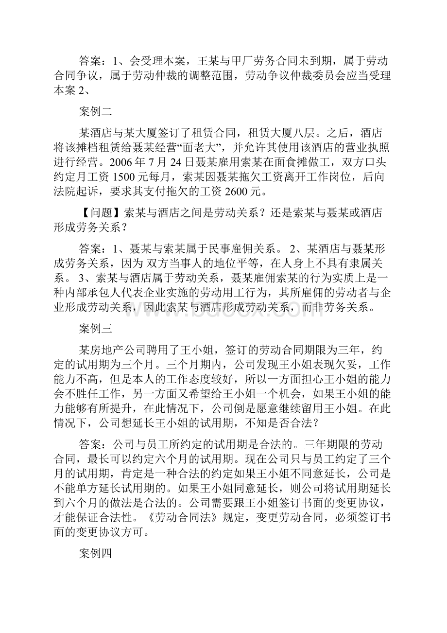 劳动作文之三年不签订劳动合同.docx_第3页