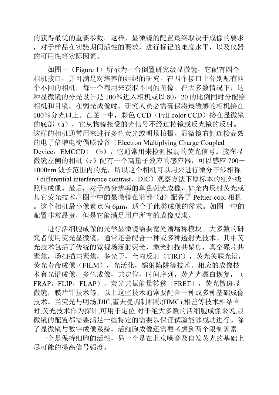 活细胞成像设备的选择.docx_第2页