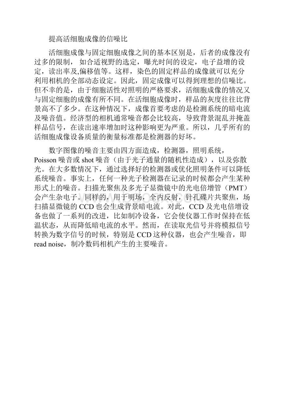 活细胞成像设备的选择.docx_第3页