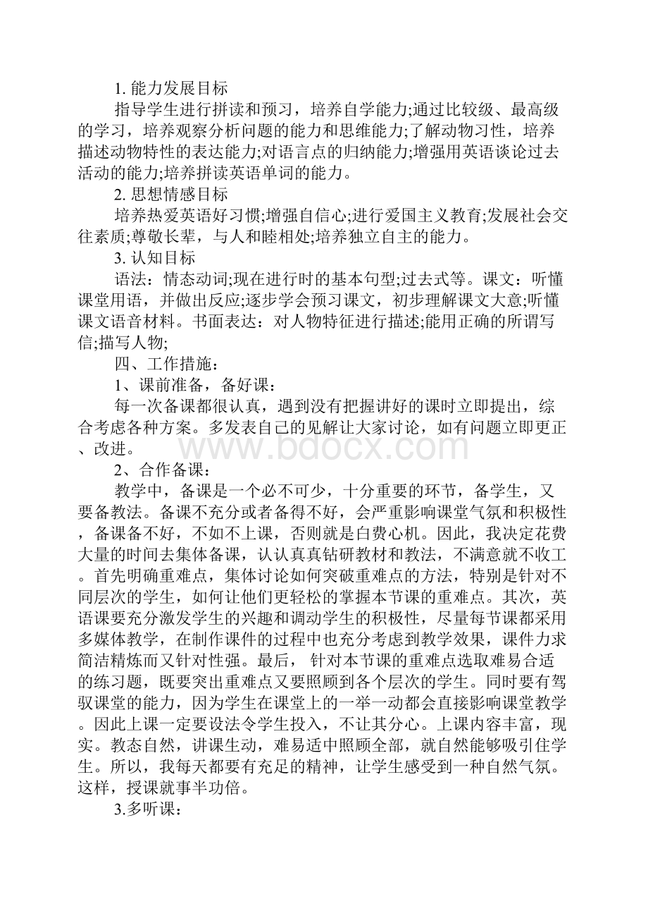 七年级下册英语教学计划.docx_第3页