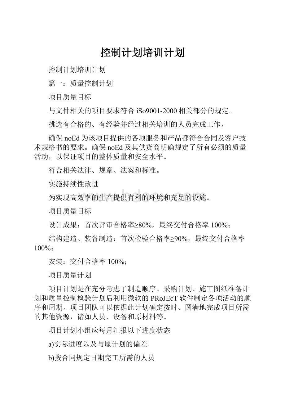 控制计划培训计划.docx