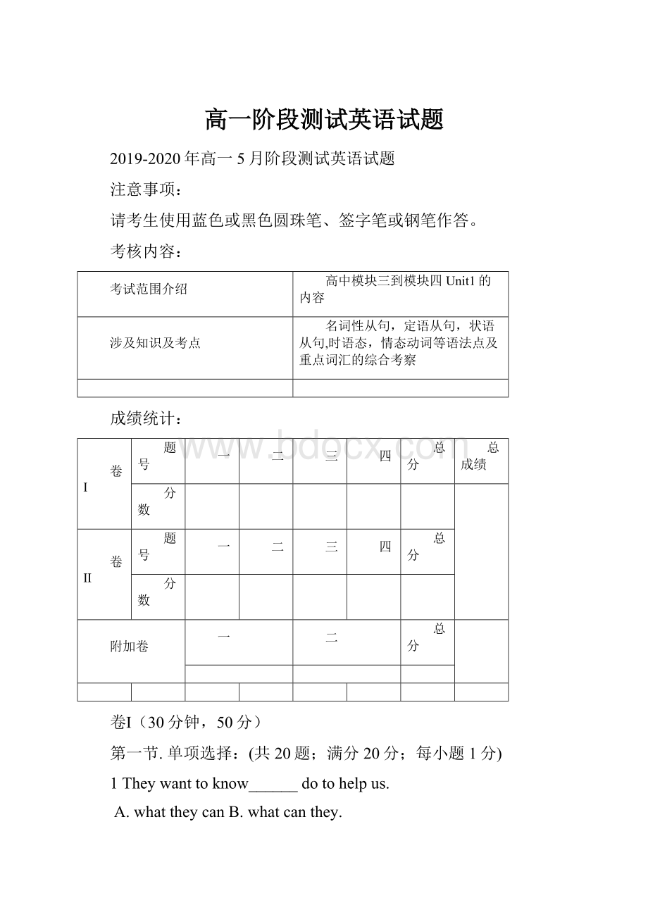 高一阶段测试英语试题.docx_第1页