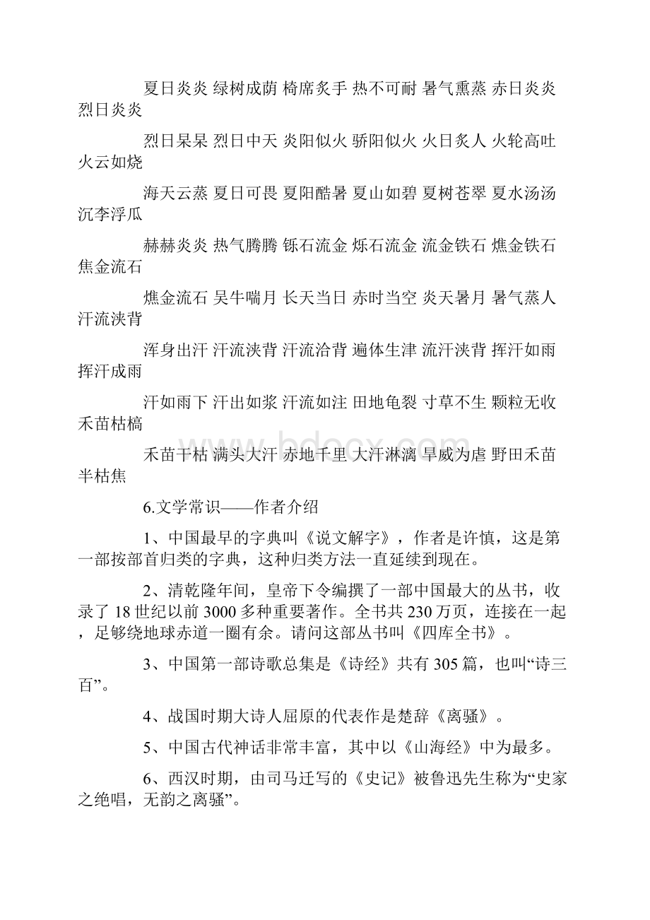 小升初语文常考知识点大全.docx_第2页