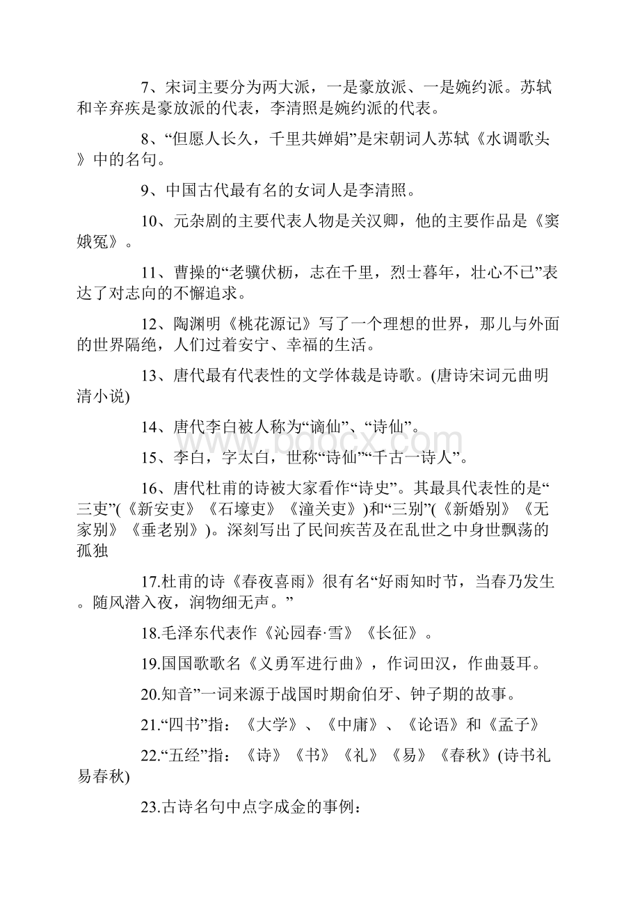 小升初语文常考知识点大全.docx_第3页