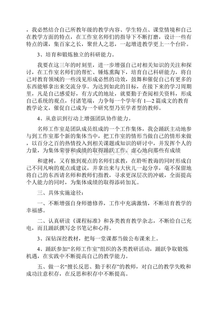 名师工作室成员个人成长打算.docx_第2页