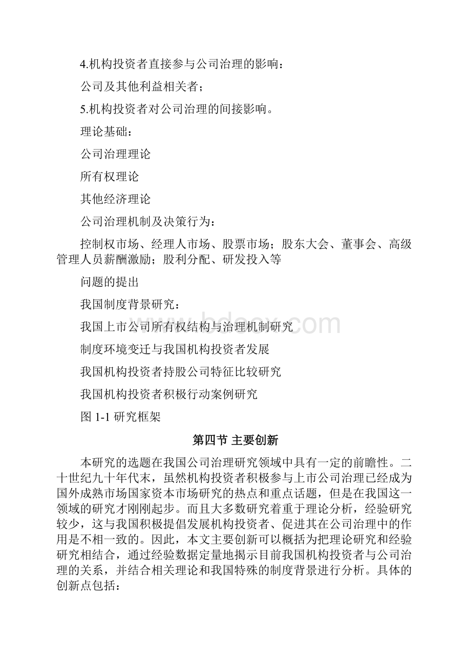 融资理论.docx_第2页