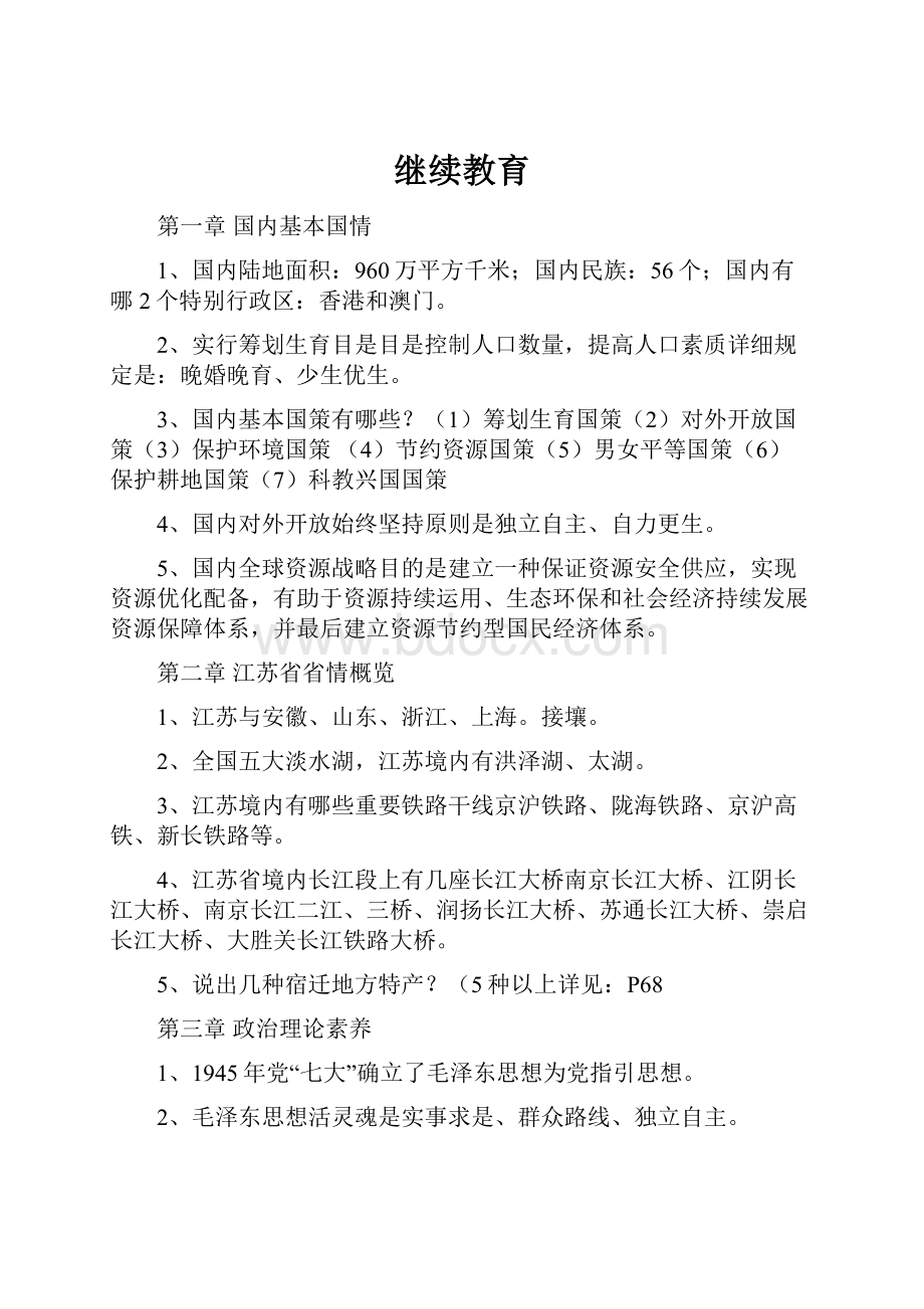 继续教育.docx