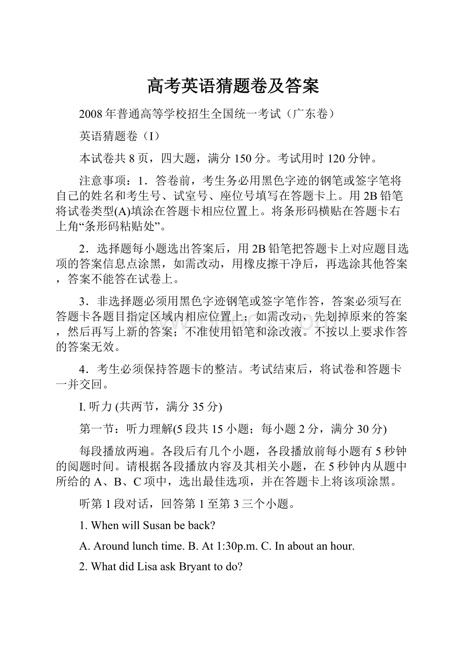 高考英语猜题卷及答案.docx