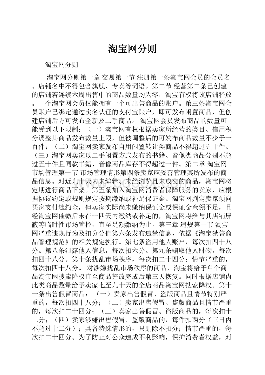 淘宝网分则.docx