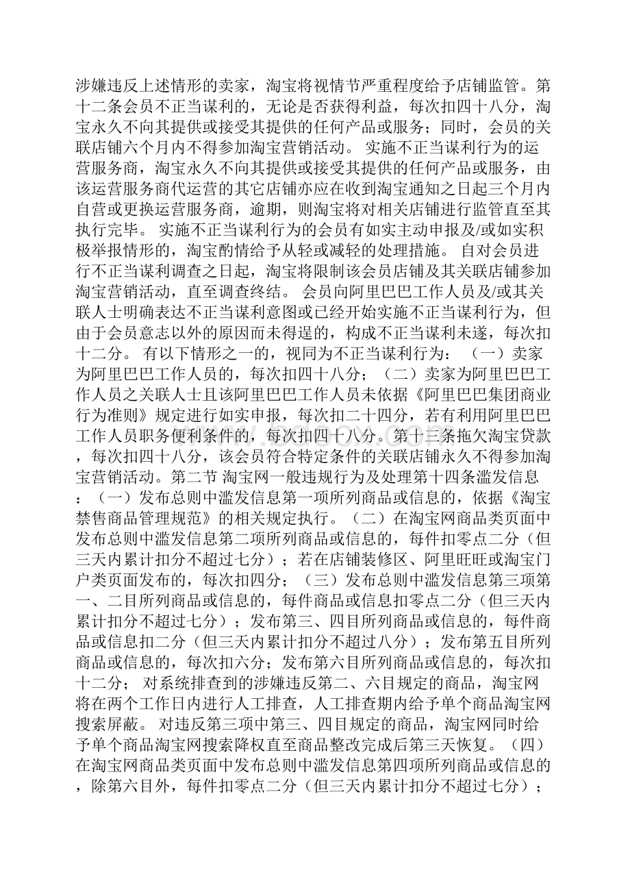 淘宝网分则.docx_第2页