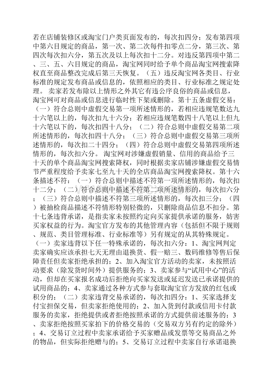 淘宝网分则.docx_第3页