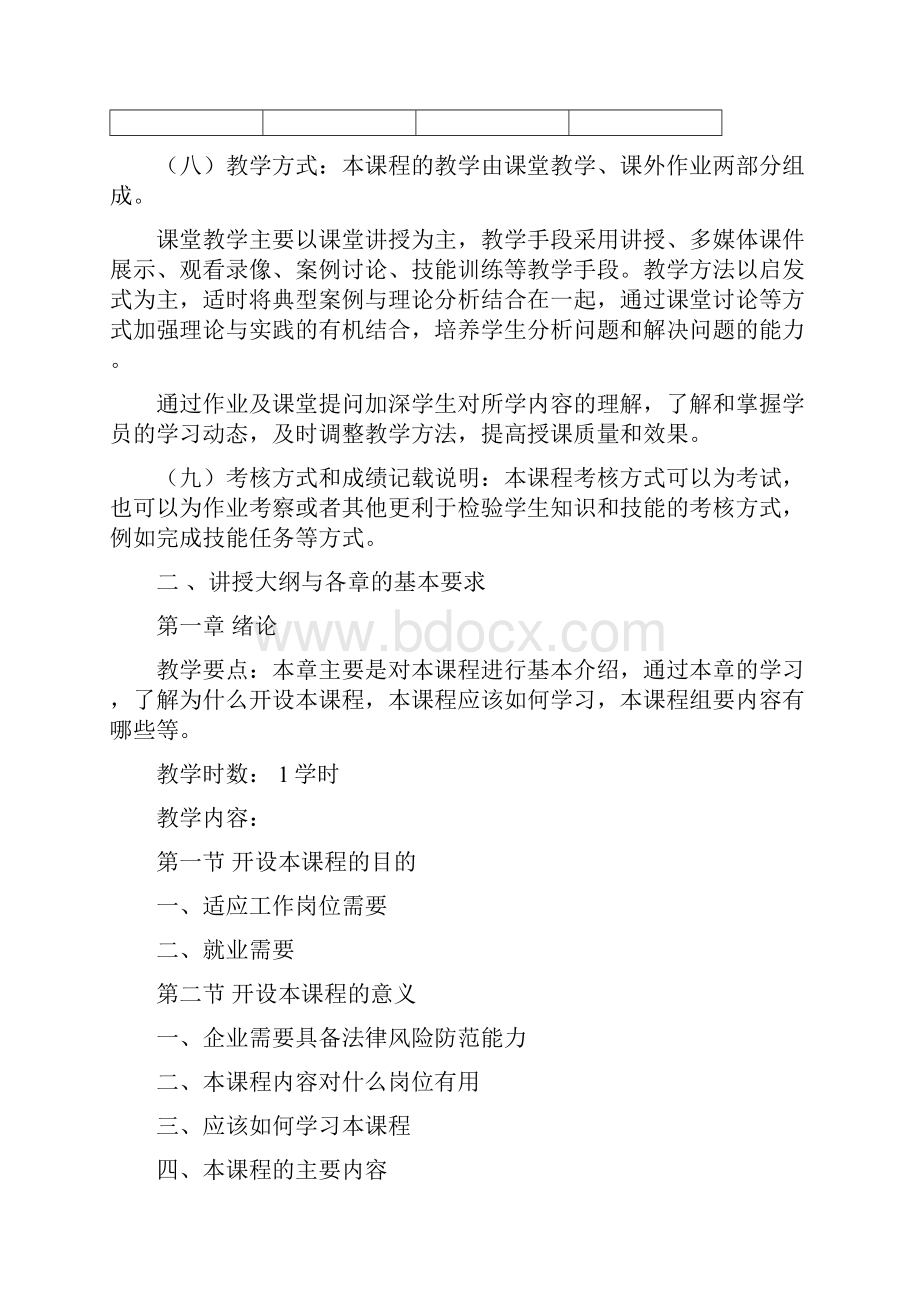 企业法律实务doc.docx_第3页