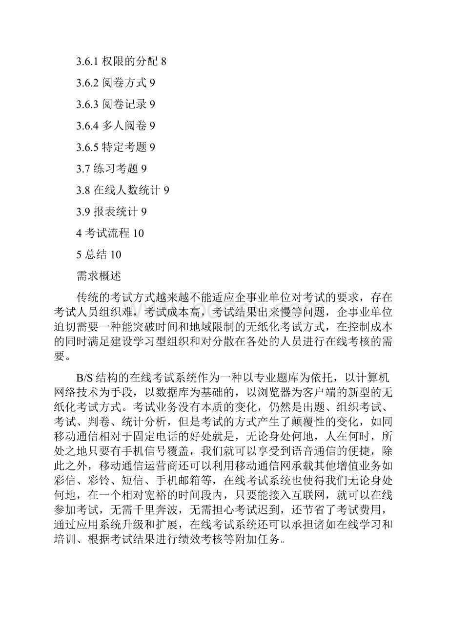 考试系统设计方案.docx_第2页