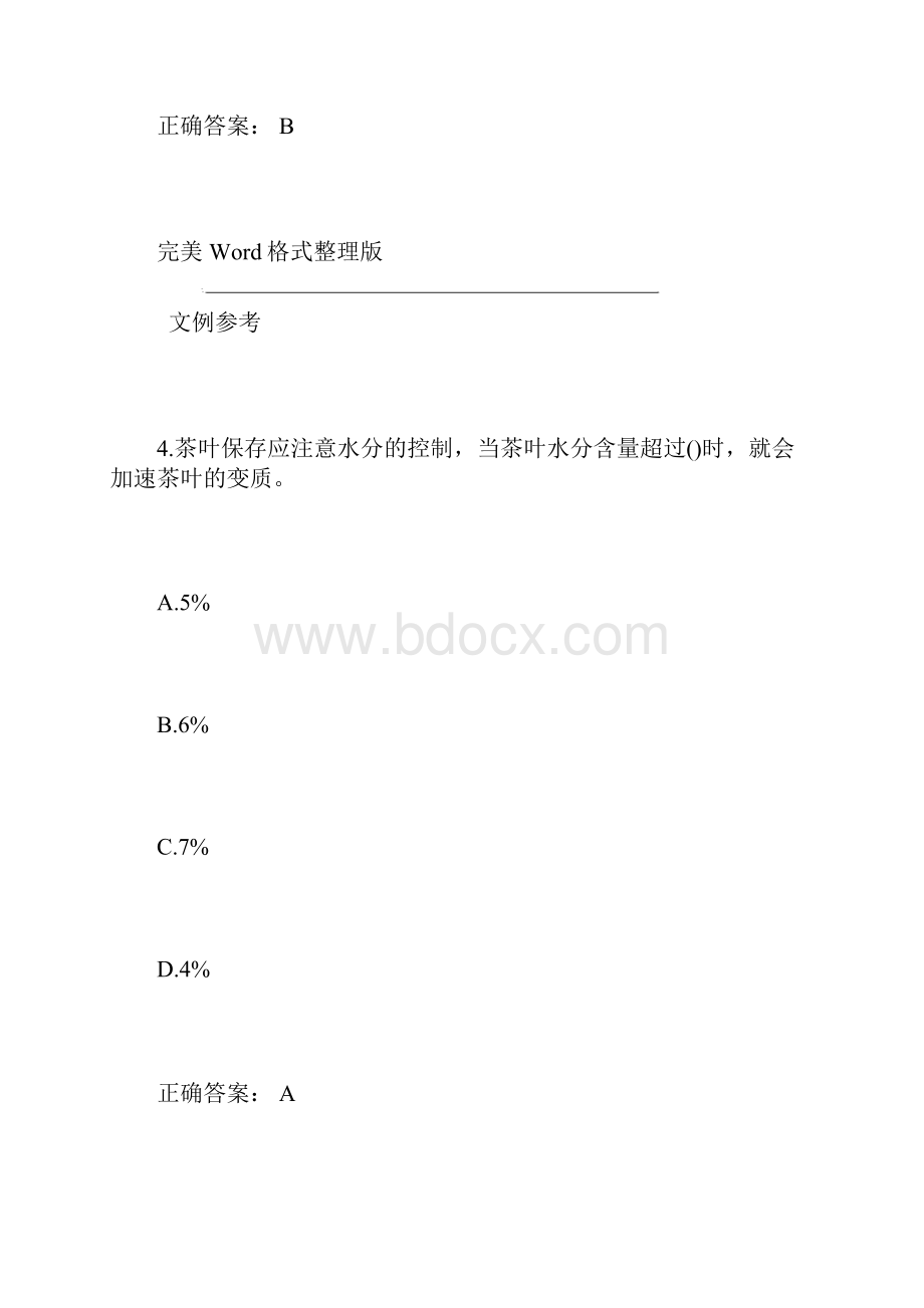 华南理工大学茶和生活答案解析.docx_第2页