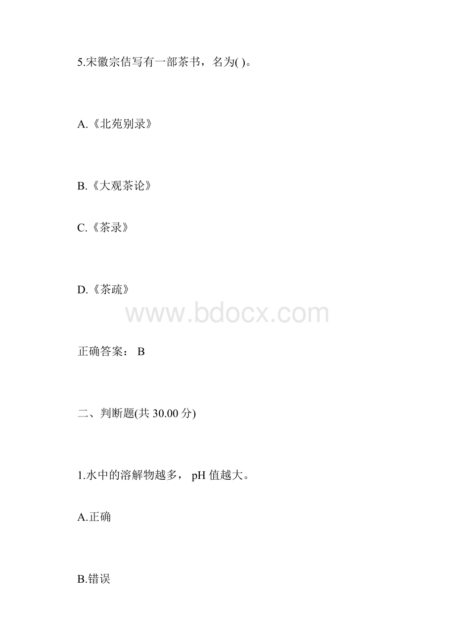 华南理工大学茶和生活答案解析.docx_第3页