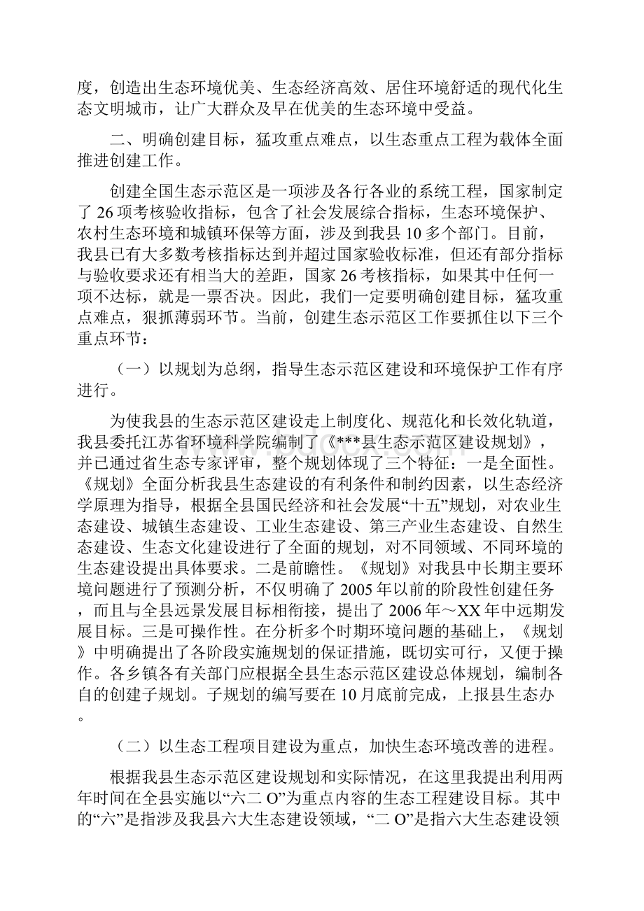 在创建国家级生态示范区建设工作动员大会上的讲话.docx_第3页