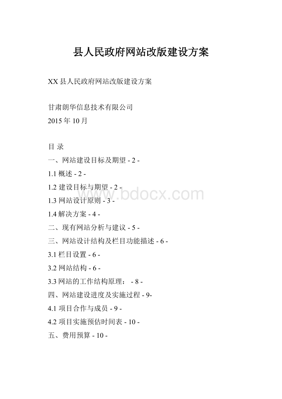 县人民政府网站改版建设方案.docx_第1页