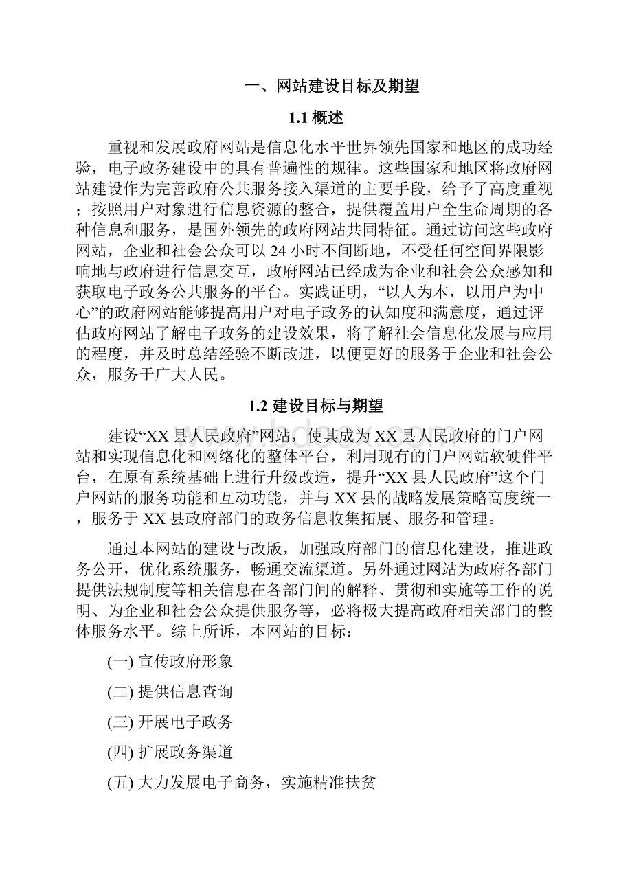 县人民政府网站改版建设方案.docx_第2页