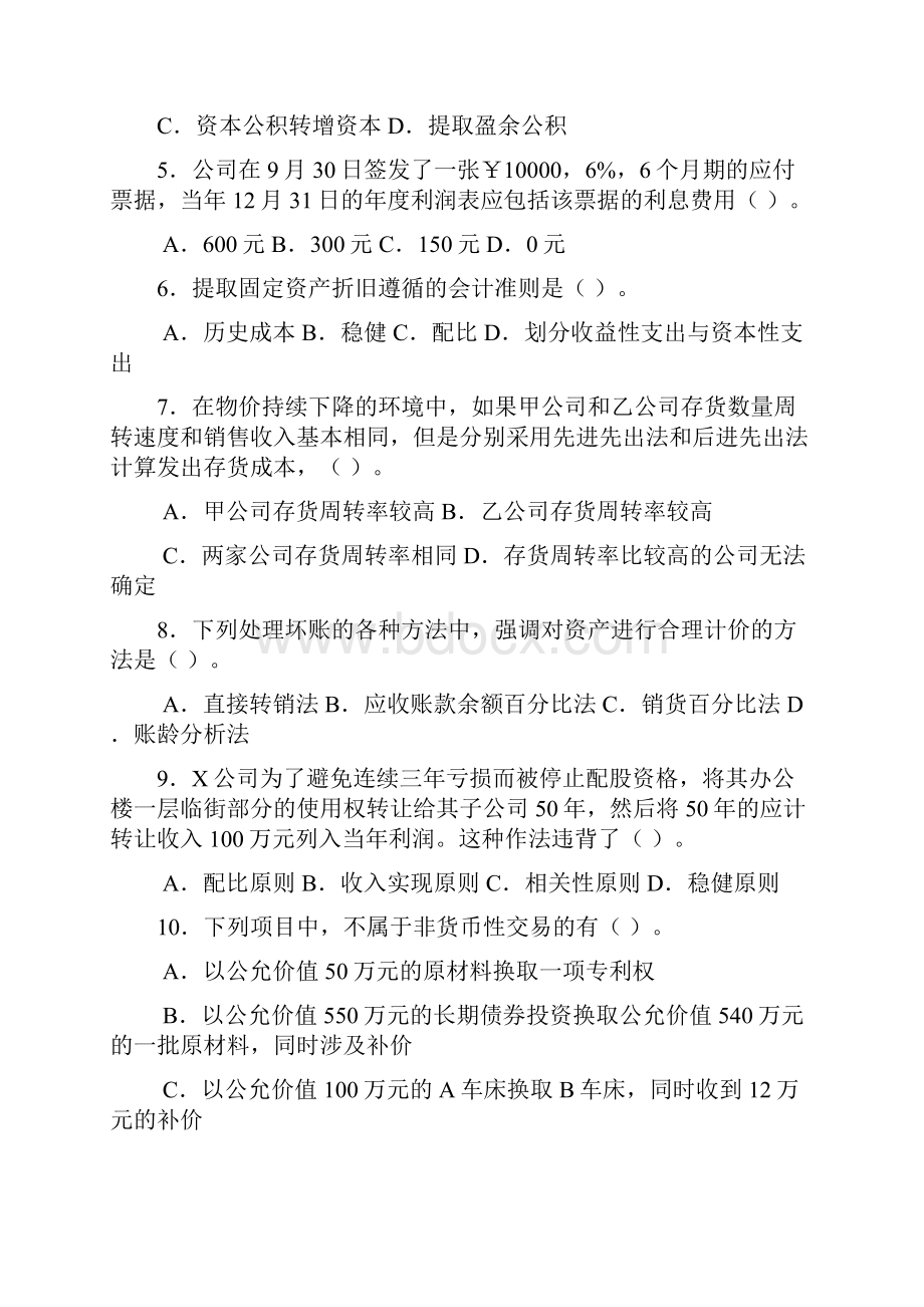 最新05会计综合南开考研真题含答案.docx_第2页