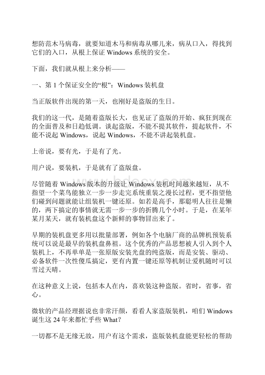 如何从根上保证电脑安全不中毒.docx_第2页