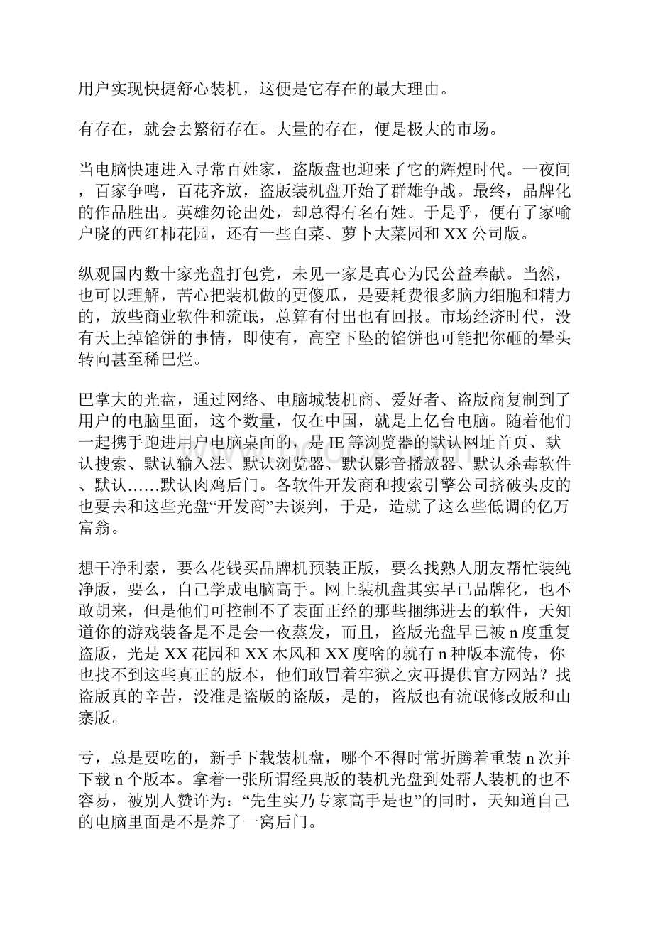 如何从根上保证电脑安全不中毒.docx_第3页