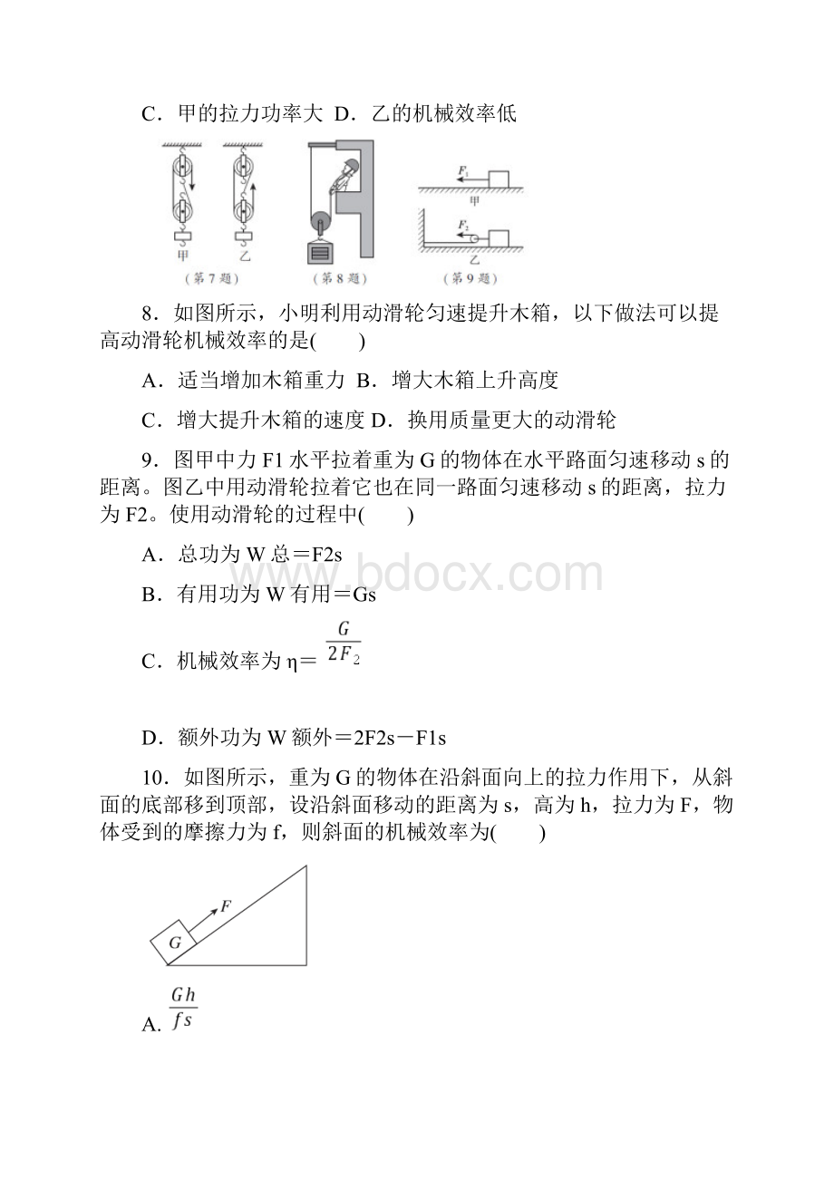 教科版八年级物理下册第十一章达标检测卷附答案.docx_第3页