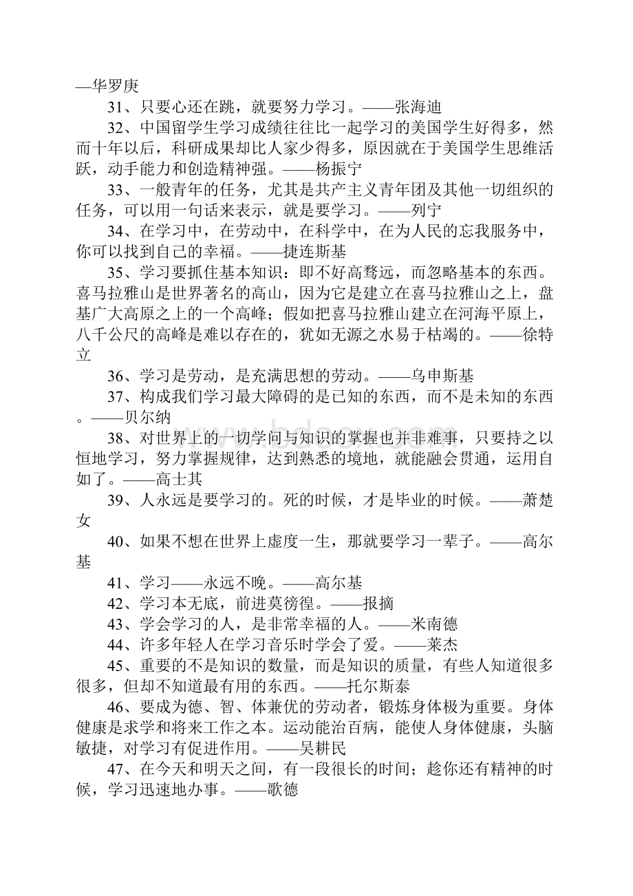 学习名言.docx_第3页