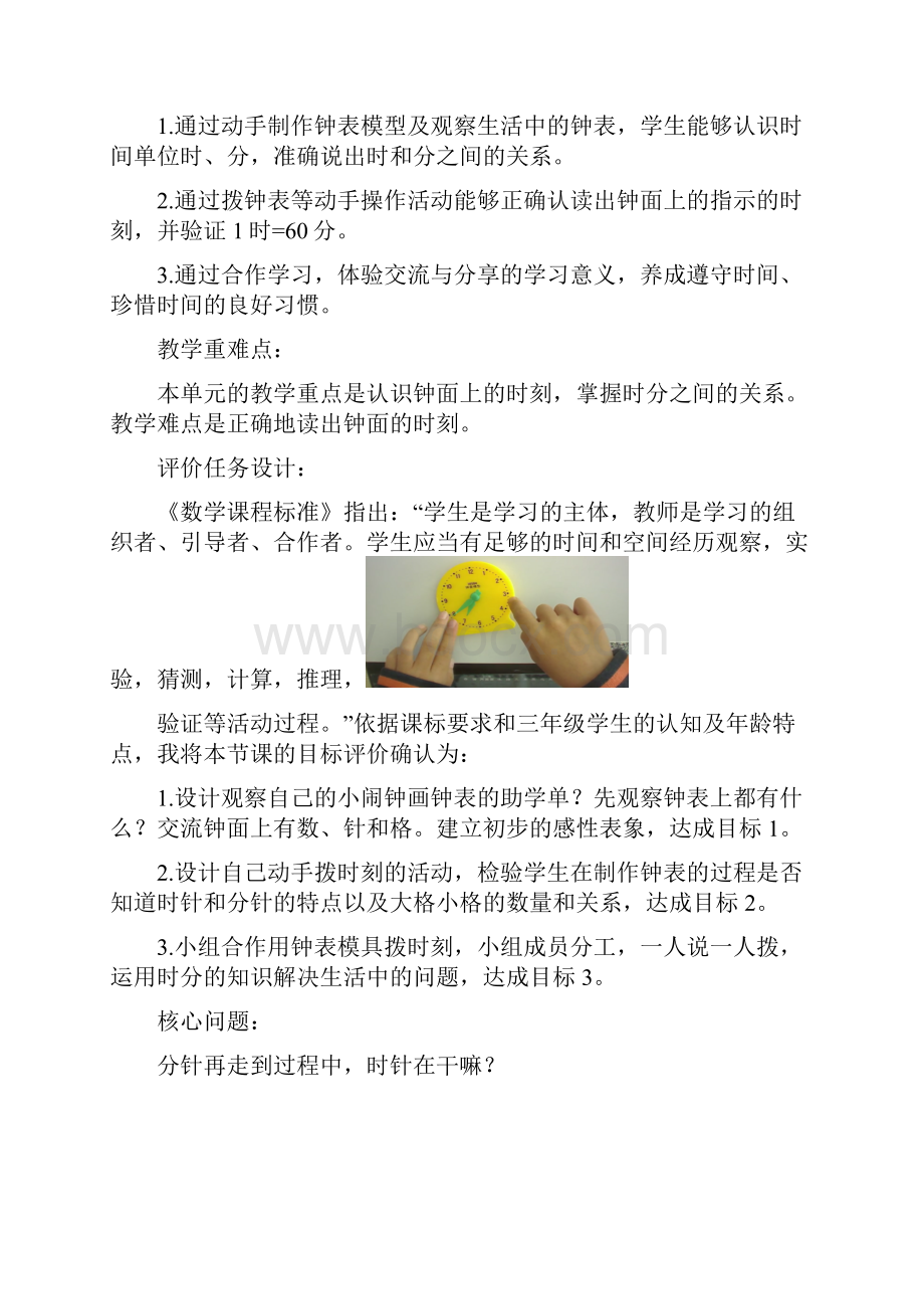 小学数学时分的认识教学设计学情分析教材分析课后反思.docx_第3页