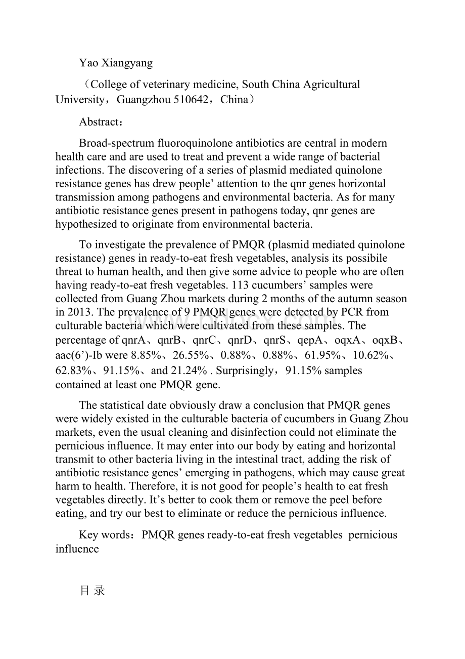 广州市市售黄瓜上细菌质粒介导的喹诺酮耐药基因检测分析及未来研究展望.docx_第2页