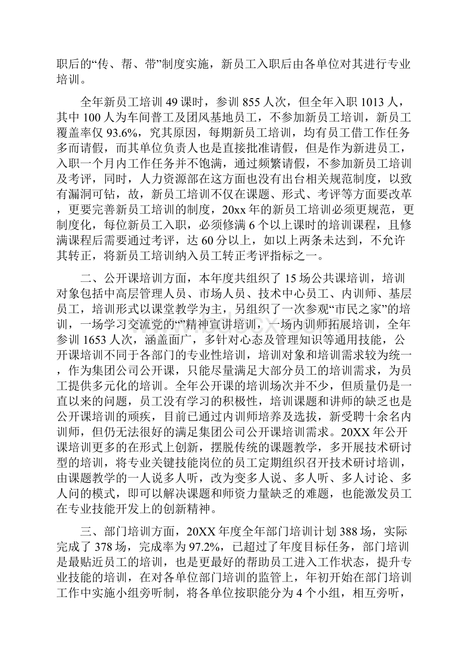 年度培训自我鉴定总结.docx_第2页