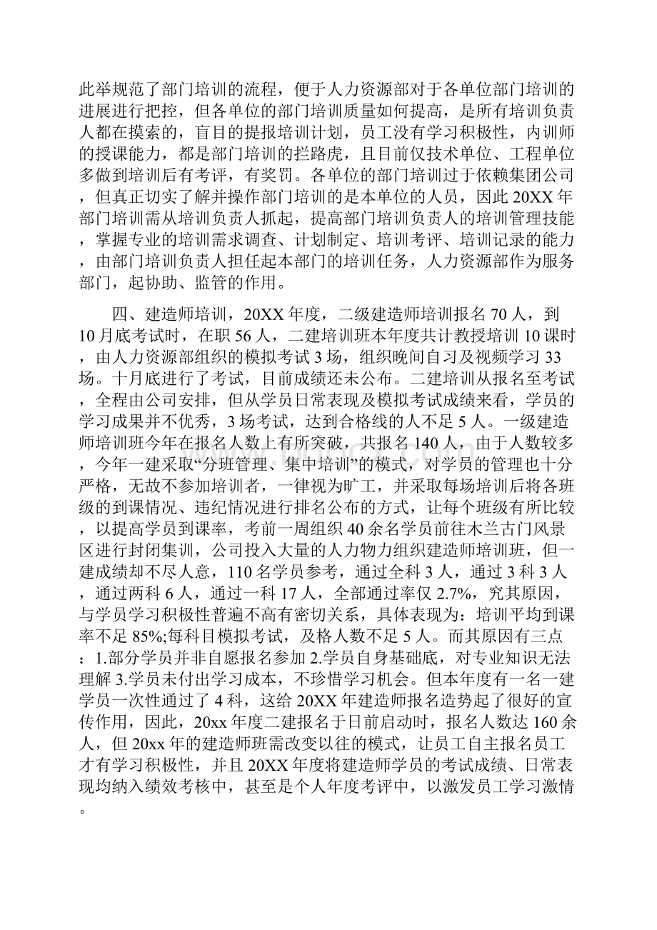 年度培训自我鉴定总结.docx_第3页