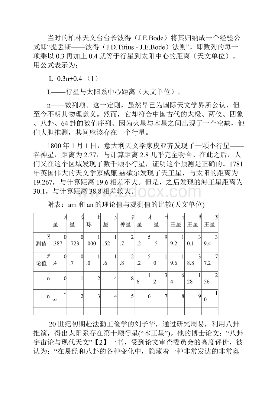 万有引力与弱相互作用力的关系天文学根据DI海格立斯双星进.docx_第2页