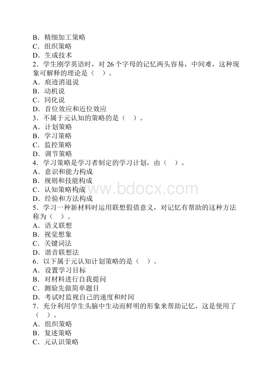 教育心理学考试重点第八章学习策略+实战演练资料讲解.docx_第3页