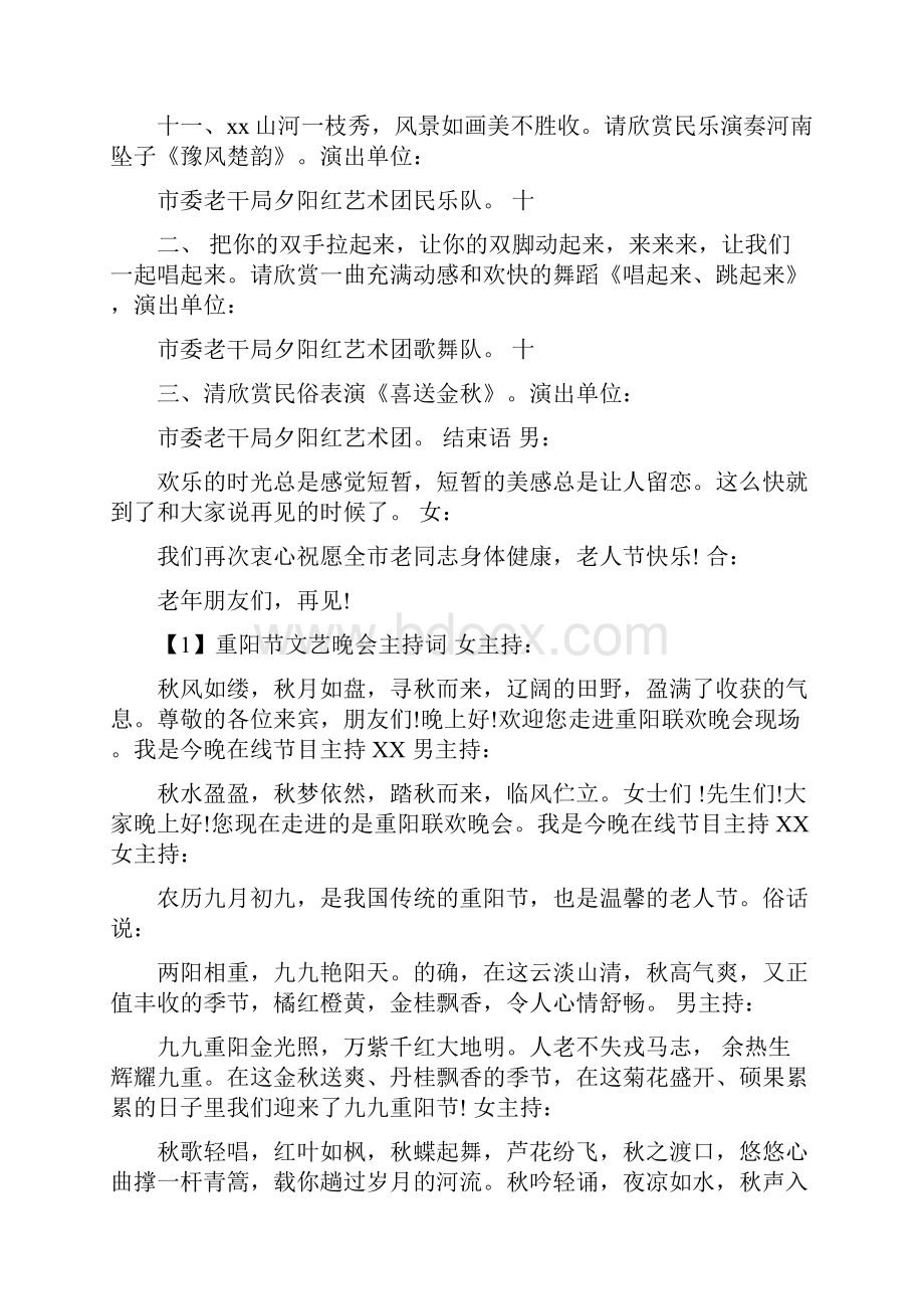 九九重阳老人节主持词.docx_第2页